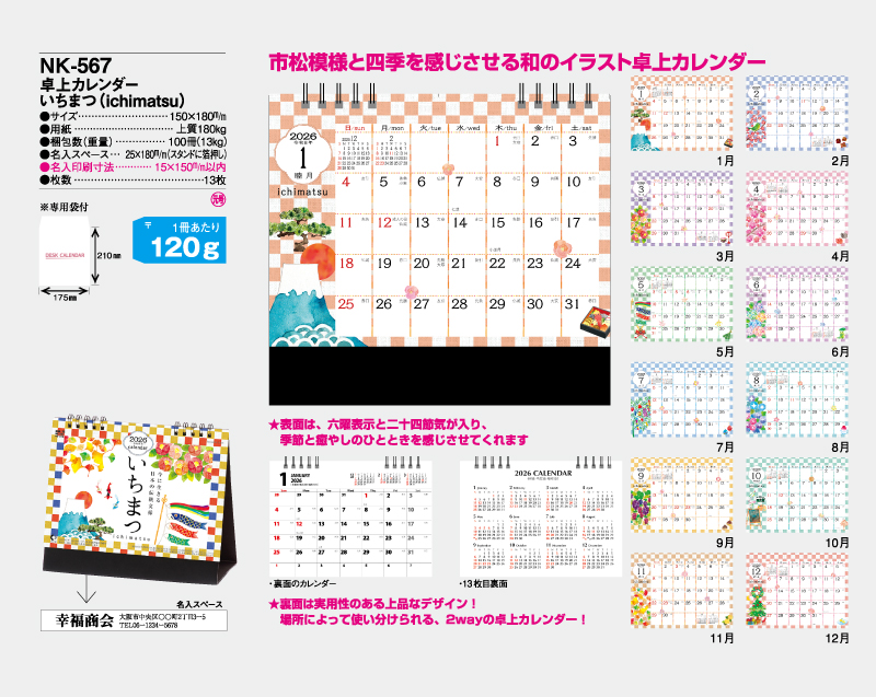 2026年 NK-567(MM-15) 卓上カレンダーいちまつ（ichimatsu) 【卓上カレンダー】【名入れ印刷 無印50部から】-2