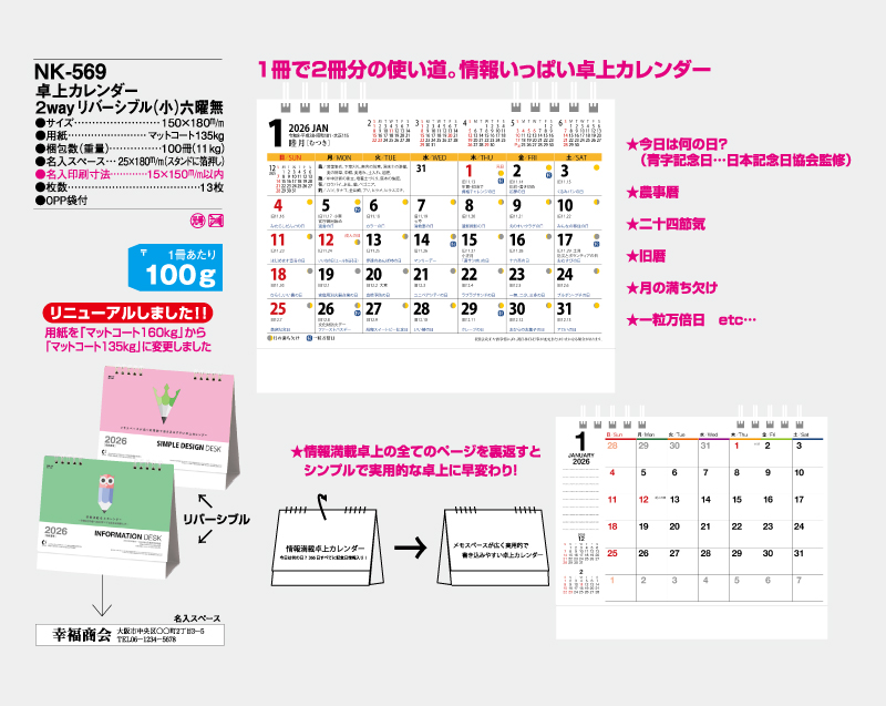 2026年 NK-569(MM-17) 卓上カレンダー 2Wayリバシーブル(小)六曜なし【卓上カレンダー】【名入れ印刷 無印50部から】-2