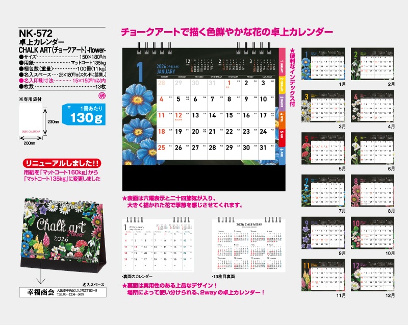 2026年 NK-572(ＭＭ-30)卓上カレンダー CHALK ART(チョークアート)-flower【卓上カレンダー】【名入れ印刷 無印50部から】-2