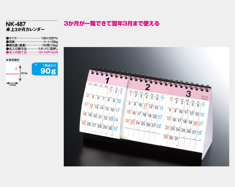 2026年 NK-487 卓上3ヶ月カレンダー 【卓上カレンダー】【名入れ印刷 無印50部から】-2