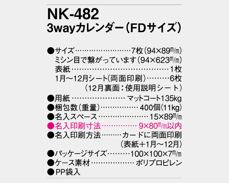 2026年 NK-482 3wayカレンダー(FDサイズ) 【卓上カレンダー】【名入れ印刷 無印50部から】-3