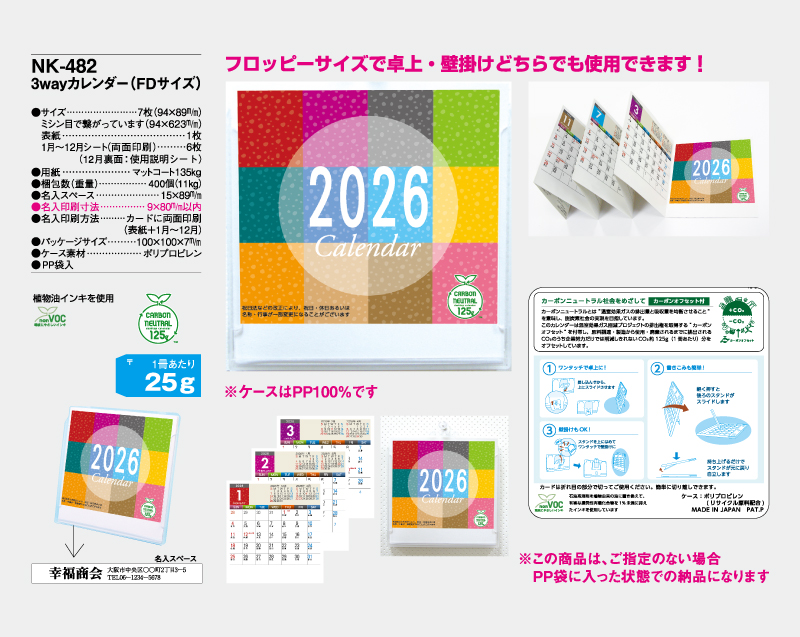 2026年 NK-482 3wayカレンダー(FDサイズ) 【卓上カレンダー】【名入れ印刷 無印50部から】-2