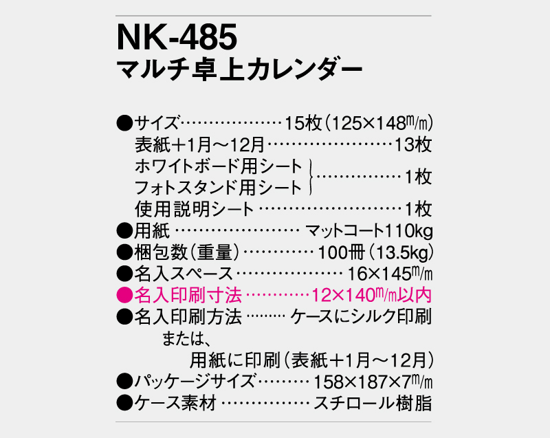 2026年 NK-485 マルチ卓上カレンダー 【卓上カレンダー】【名入れ印刷 無印50部から】-3