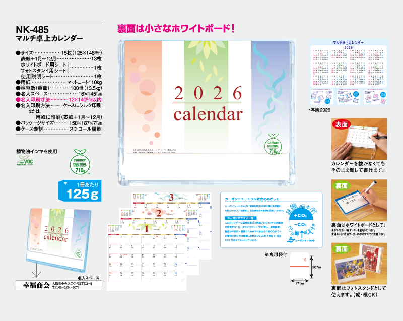 2026年 NK-485 マルチ卓上カレンダー 【卓上カレンダー】【名入れ印刷 無印50部から】-2
