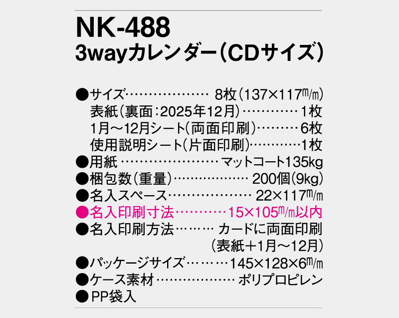 2026年 NK-488 3wayカレンダー(CDサイズ) 【卓上カレンダー】【名入れ印刷 無印50部から】-3