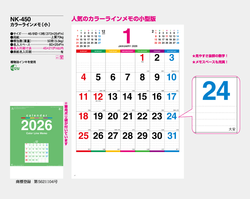 2026年 NK-450 カラーラインメモ(小)【壁掛けカレンダー】【名入れ印刷 無印50部から】-2