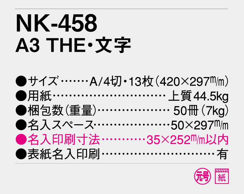 2026年 NK-458 A3 THE・文字【壁掛けカレンダー】【名入れ印刷 無印50部から】-3