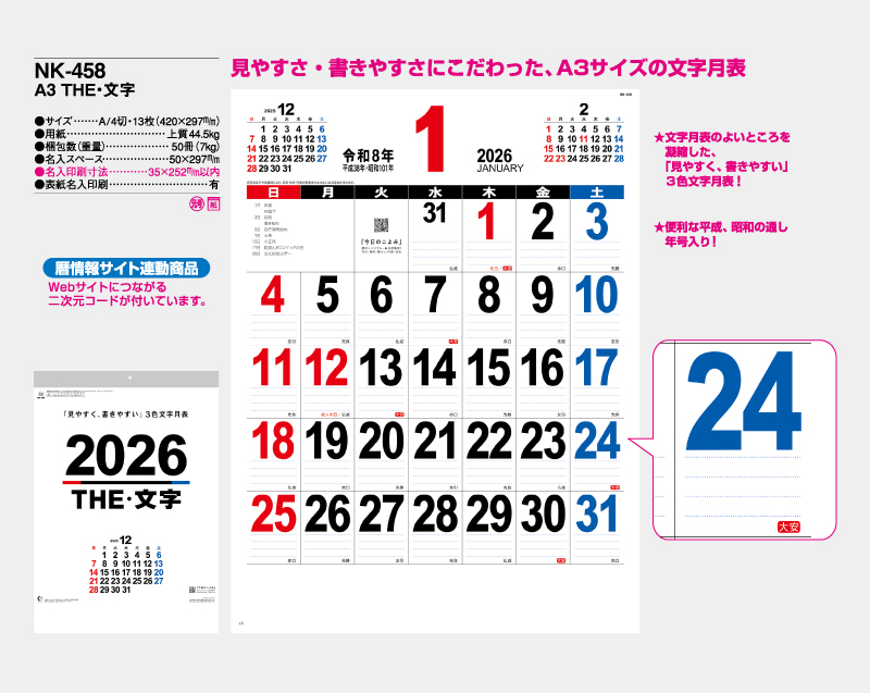 2026年 NK-458 A3 THE・文字【壁掛けカレンダー】【名入れ印刷 無印50部から】-2