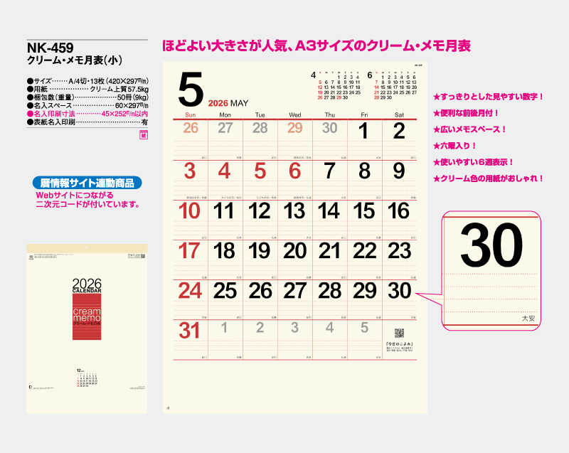 2026年 NK-459 クリーム・メモ月表(小)【壁掛けカレンダー】【名入れ印刷 無印50部から】-2