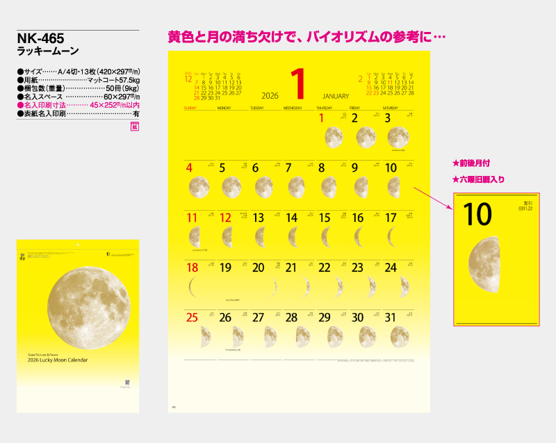 2026年 NK-465 ラッキームーン【壁掛けカレンダー】【名入れ印刷 無印50部から】-2
