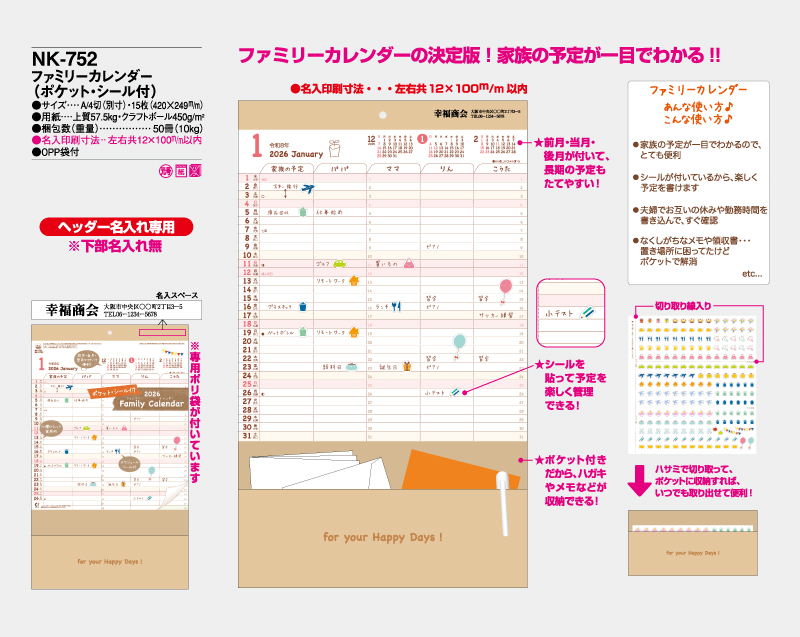 2026年 NK-752 ファミリーカレンダー(ポケット・シール付) 【壁掛けカレンダー】【名入れ印刷 無印50部から】-2
