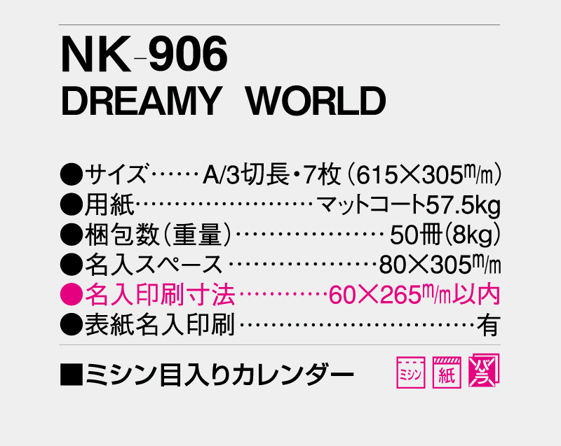 2026年 NK-906(SB-088) DREAMY WORLD 【壁掛けカレンダー】【名入れ印刷 無印50部から】-3