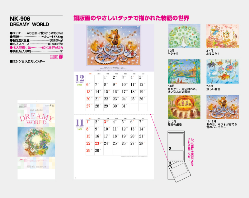 2026年 NK-906(SB-088) DREAMY WORLD 【壁掛けカレンダー】【名入れ印刷 無印50部から】-2