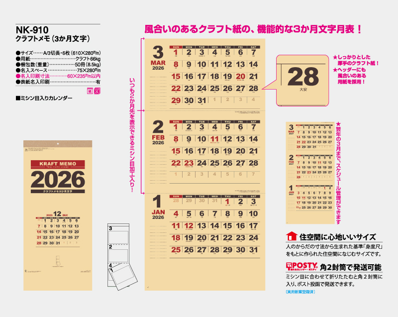 2026年 NK-910 クラフトメモ（3か月文字)【壁掛けカレンダー】【名入れ印刷 無印50部から】-2