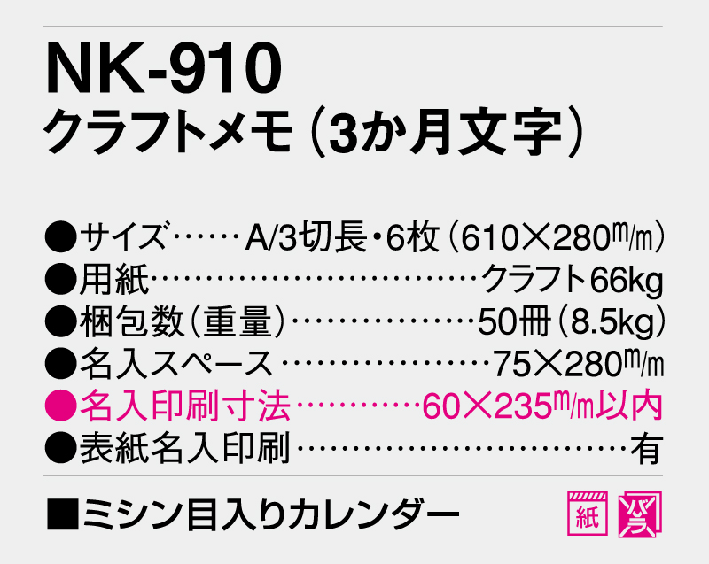 2026年 NK-910 クラフトメモ（3か月文字)【壁掛けカレンダー】【名入れ印刷 無印50部から】-3