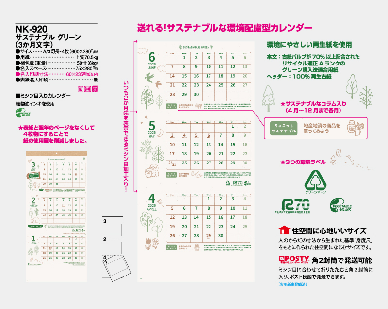 2026年 NK-920 サステナブルグリーン(3か月文字)【壁掛けカレンダー】【名入れ印刷 無印50部から】-2