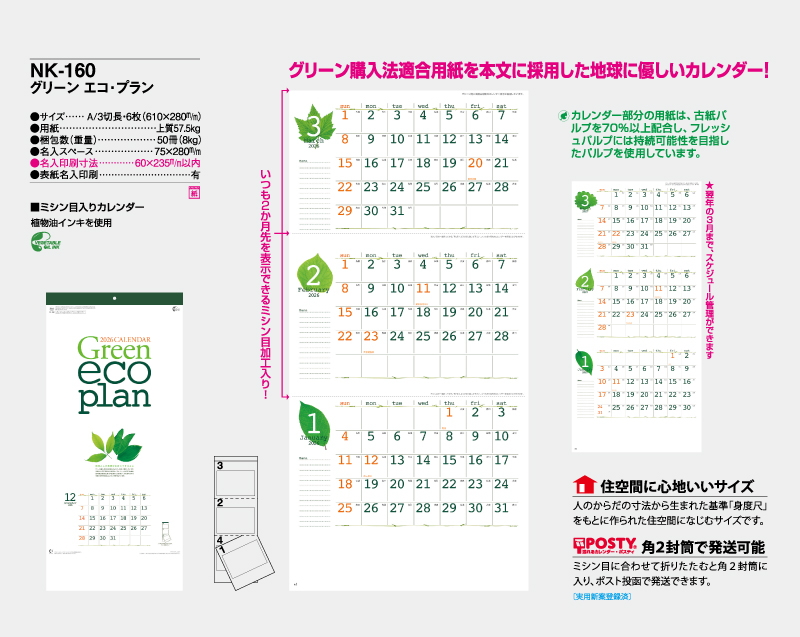 2026年 NK-160 グリーンエコ・プラン【10部から名入れ対応】【壁掛けカレンダー】-2