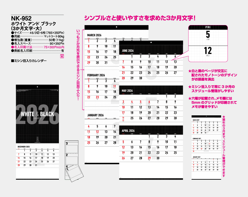 2026年 NK-952 ホワイト アンド ブラック(3ヶ月文字・大)【壁掛けカレンダー】【名入れ印刷 無印50部から】-2