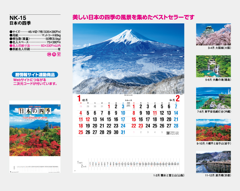 2026年 NK-15 日本の四季【壁掛けカレンダー】【名入れ印刷 無印50部から】-2