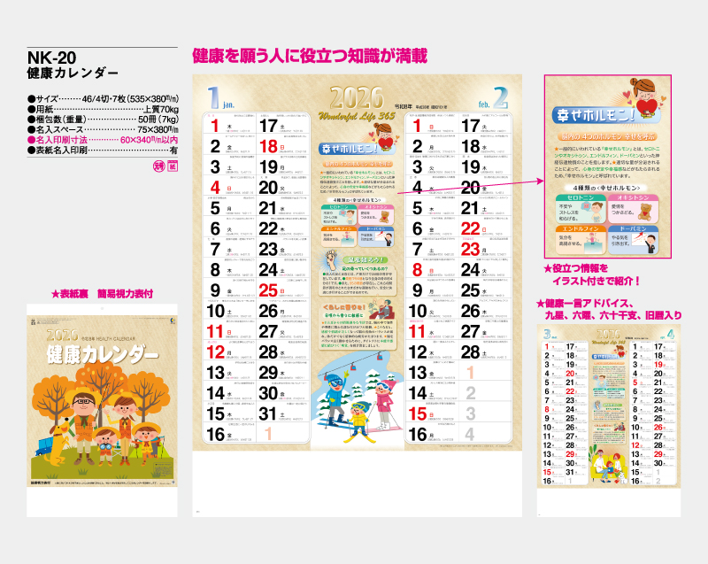 2026年 NK-20 健康カレンダー【壁掛けカレンダー】【名入れ印刷 無印50部から】-2