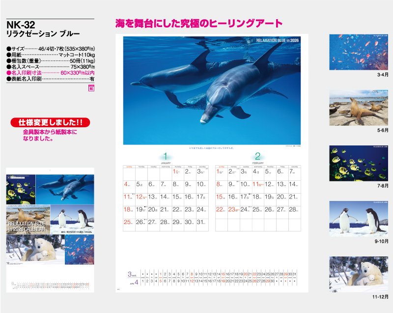 2026年 NK-32 リラクゼーション ブルー【壁掛けカレンダー】【名入れ印刷 無印50部から】-2