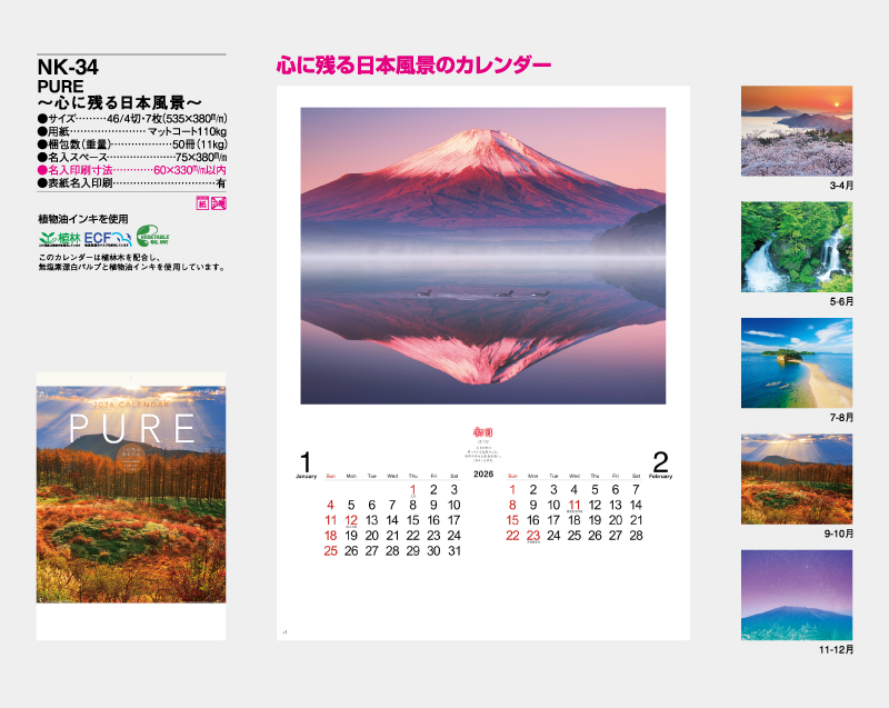 2026年 NK-34 PURE〜心に残る日本風景〜 【壁掛けカレンダー】【名入れ印刷 無印50部から】-2