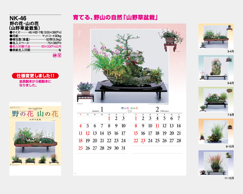 2026年 NK-46 野の花・山の花(山野草盆栽集)【壁掛けカレンダー】【名入れ印刷 無印50部から】-2