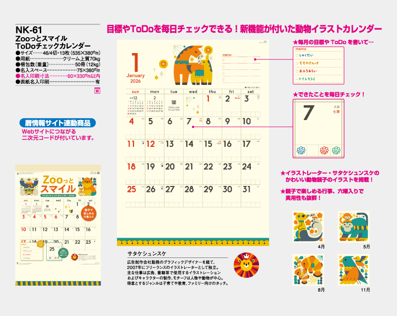 2026年 NK-61 Zooっとスマイル To Doチェックカレンダー【壁掛けカレンダー】【名入れ印刷 無印50部から】-2