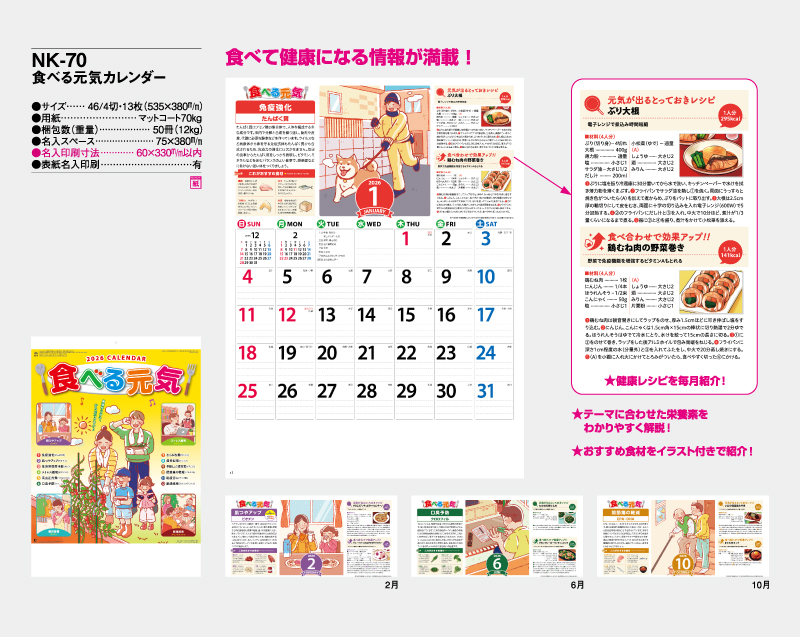 2026年 NK-70 食べる元気カレンダー【壁掛けカレンダー】【名入れ印刷 無印50部から】-2