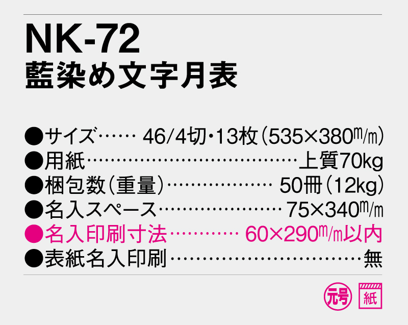 2026年 NK-72 藍染め文字月表【壁掛けカレンダー】【名入れ印刷 無印50部から】-3
