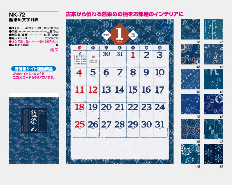 2026年 NK-72 藍染め文字月表【壁掛けカレンダー】【名入れ印刷 無印50部から】-2