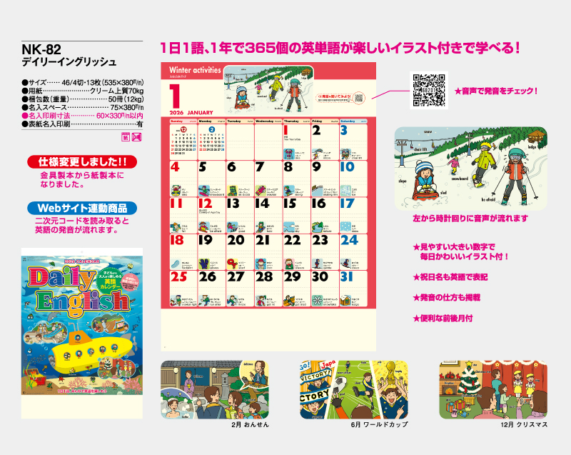 2026年 NK-82 デイリーイングリッシュ【壁掛けカレンダー】【名入れ印刷 無印50部から】-2