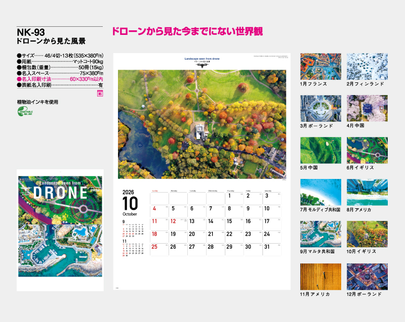 2026年 NK-93(MM-220) ドローンから見た風景【壁掛けカレンダー】【名入れ印刷 無印50部から】-2