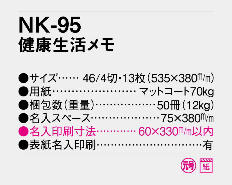 2026年 NK-95 健康生活メモ【10部から名入れ対応】【壁掛けカレンダー】-3