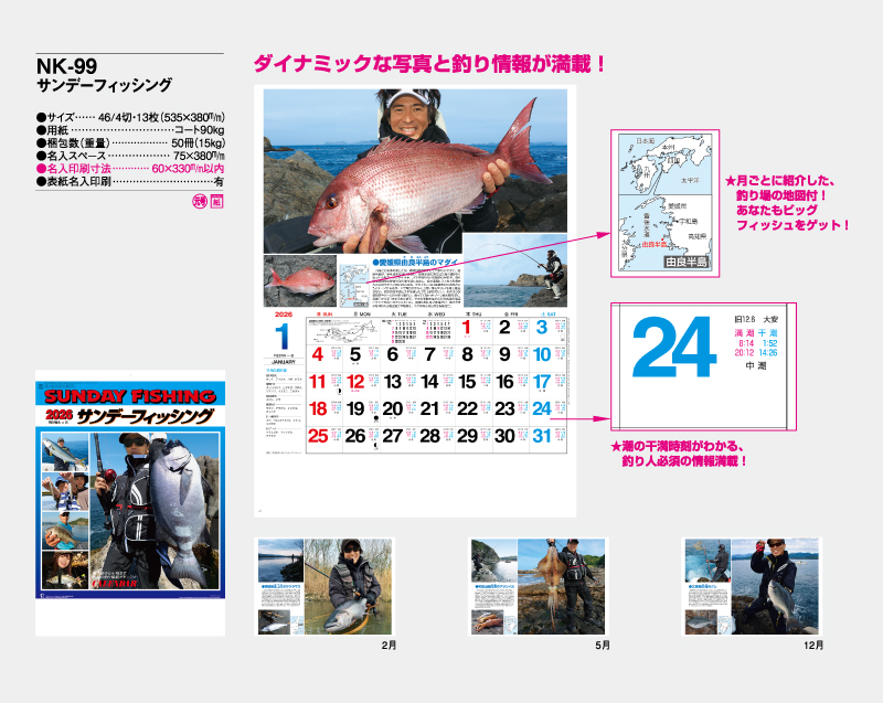 2026年 NK-99 サンデーフィッシング【10部から名入れ対応】【壁掛けカレンダー】-2