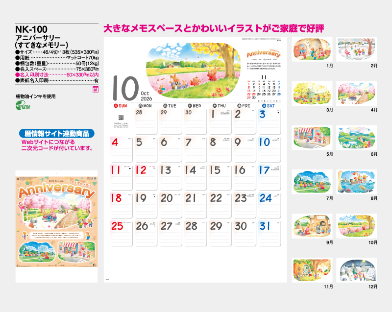 2026年 NK-100 アニバーサリー(すてきなメモリー)【壁掛けカレンダー】【名入れ印刷 無印50部から】-2