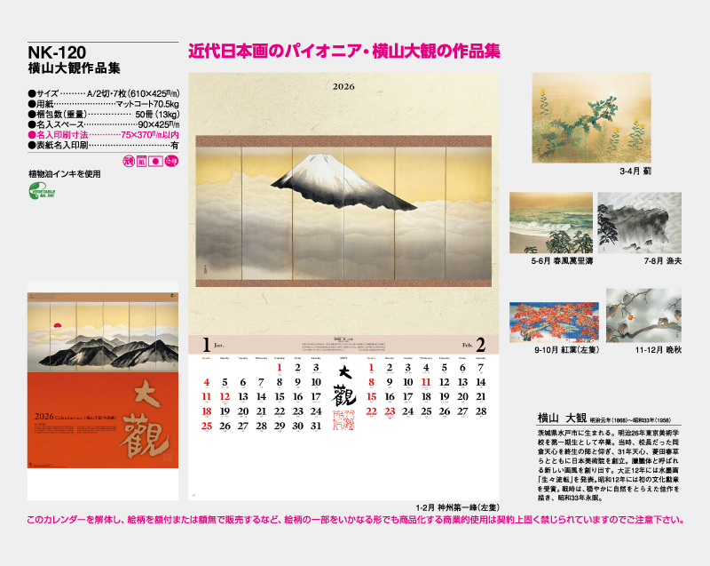 2026年 NK-120 横山大観作品集【10部から名入れ対応】【壁掛けカレンダー】-2