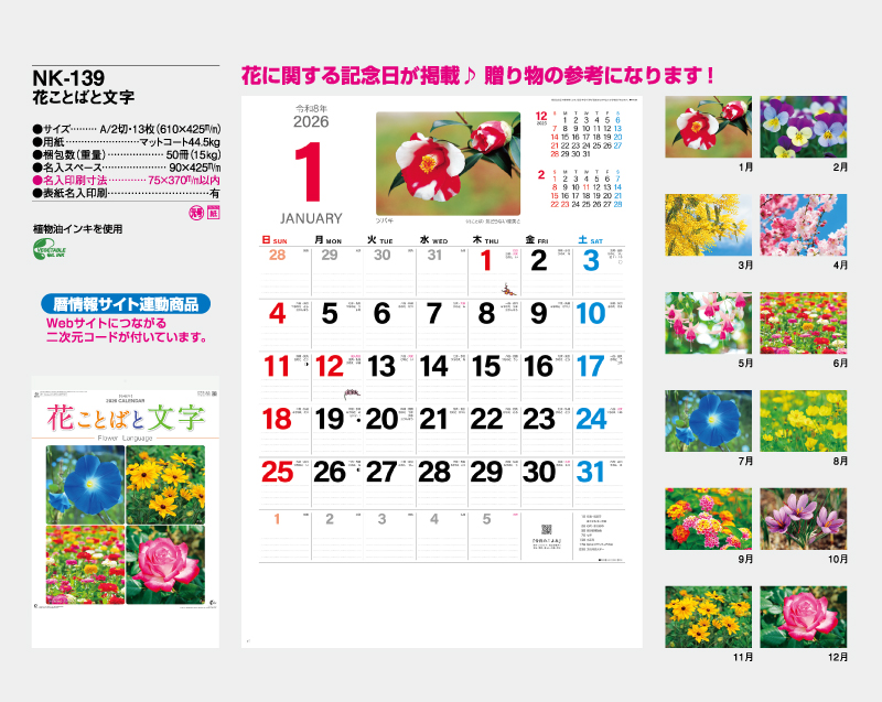 2026年 NK-139 花ことばと文字【壁掛けカレンダー】【名入れ印刷 無印50部から】-2
