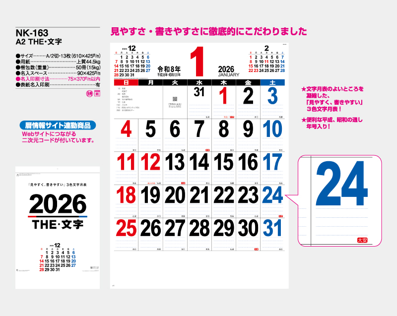 2026年 NK-163 A2 THE・文字【壁掛けカレンダー】【名入れ印刷 無印50部から】-2