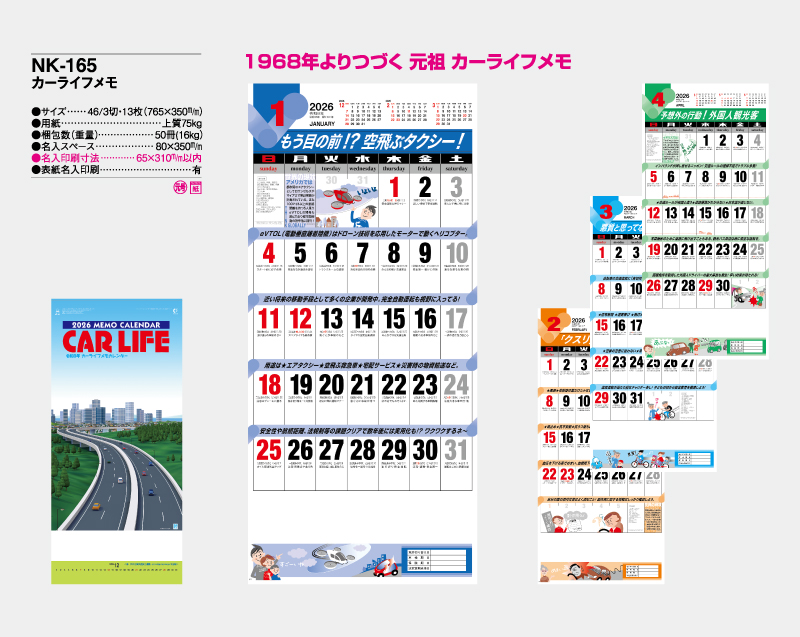 2026年 NK-165 カーライフメモ【壁掛けカレンダー】【名入れ印刷 無印50部から】-2