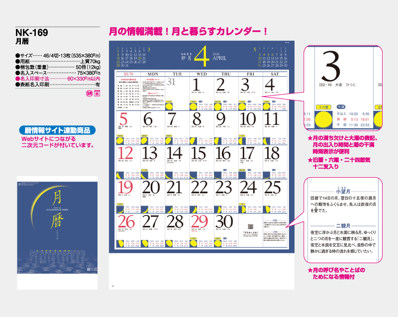 2026年 NK-169 月暦【壁掛けカレンダー】【名入れ印刷 無印50部から】-2