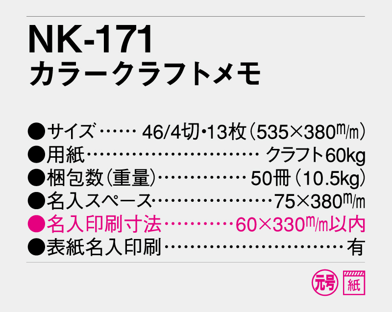 2026年 NK-171 カラークラフトメモ【壁掛けカレンダー】【名入れ印刷 無印50部から】-3