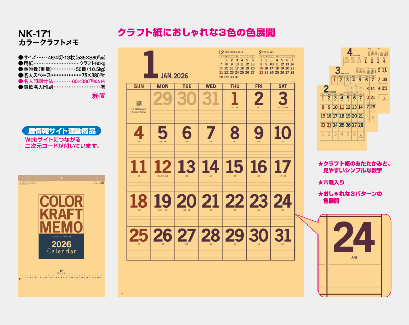 2026年 NK-171 カラークラフトメモ【壁掛けカレンダー】【名入れ印刷 無印50部から】-2