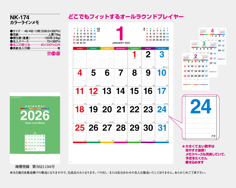 2026年 NK-174 カラーラインメモ【壁掛けカレンダー】【名入れ印刷 無印50部から】-2