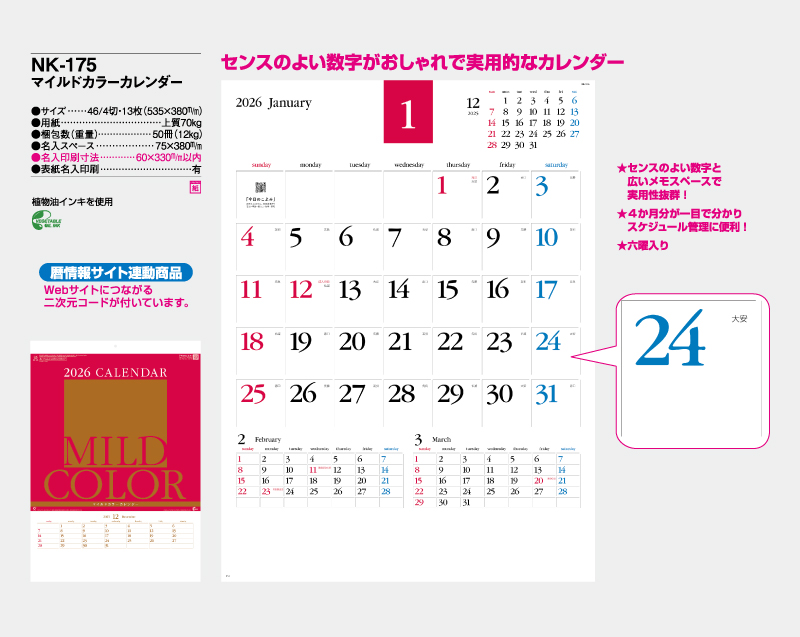2026年 NK-175 マイルドカラーカレンダー【壁掛けカレンダー】【名入れ印刷 無印50部から】-2