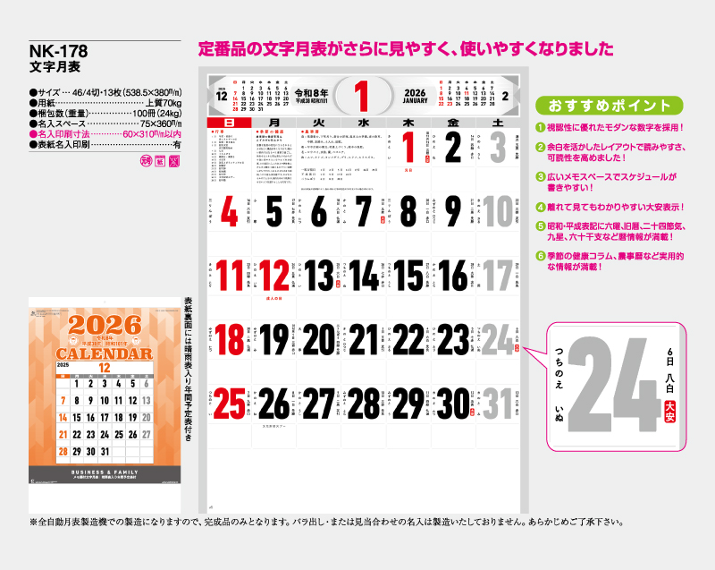 2026年 NK-178 文字月表【壁掛けカレンダー】【名入れ印刷 無印50部から】-2
