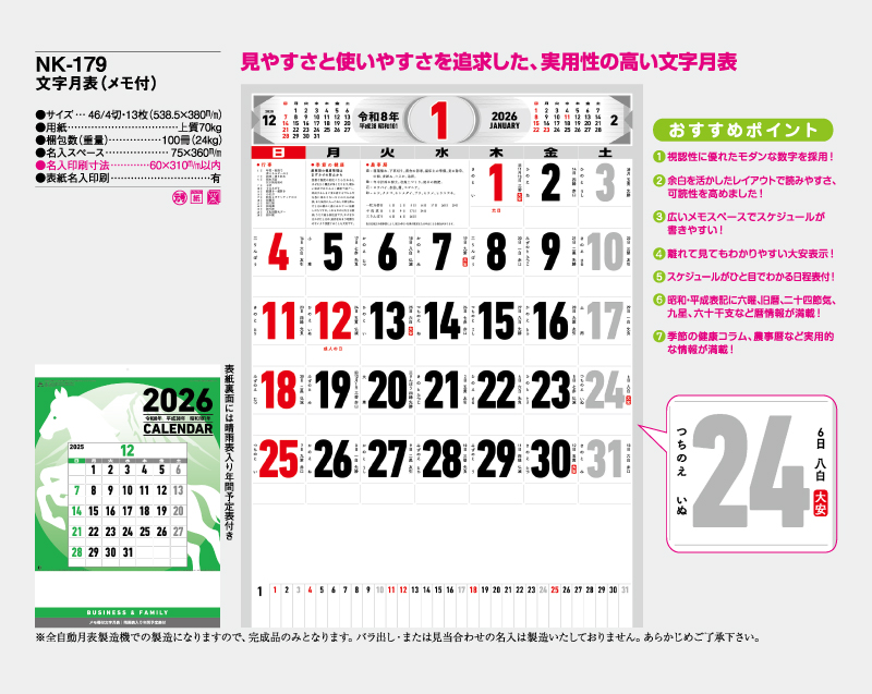2026年 NK-179 文字月表(メモ付)【壁掛けカレンダー】【名入れ印刷 無印50部から】-2