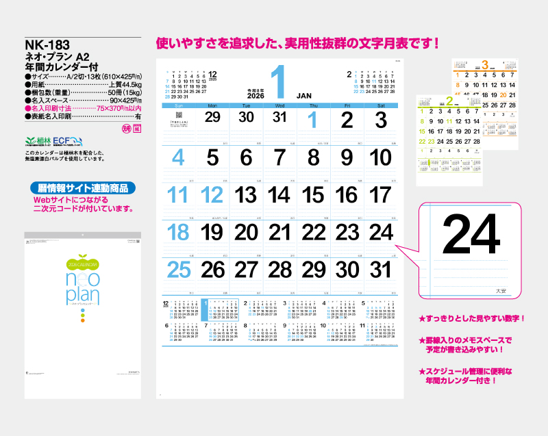 2026年 NK-183 ネオ・プランA2 年間カレンダー付【10部から名入れ対応】【壁掛けカレンダー】-2