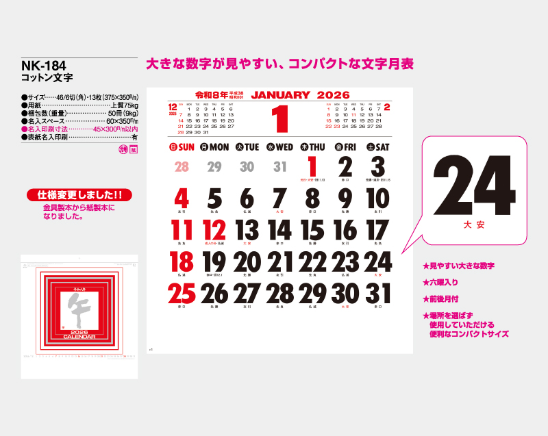 2026年 NK-184 コットン文字【壁掛けカレンダー】【名入れ印刷 無印50部から】-2