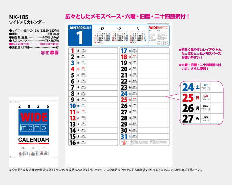 2026年 NK-185 ワイドメモカレンダー【壁掛けカレンダー】【名入れ印刷 無印50部から】-2